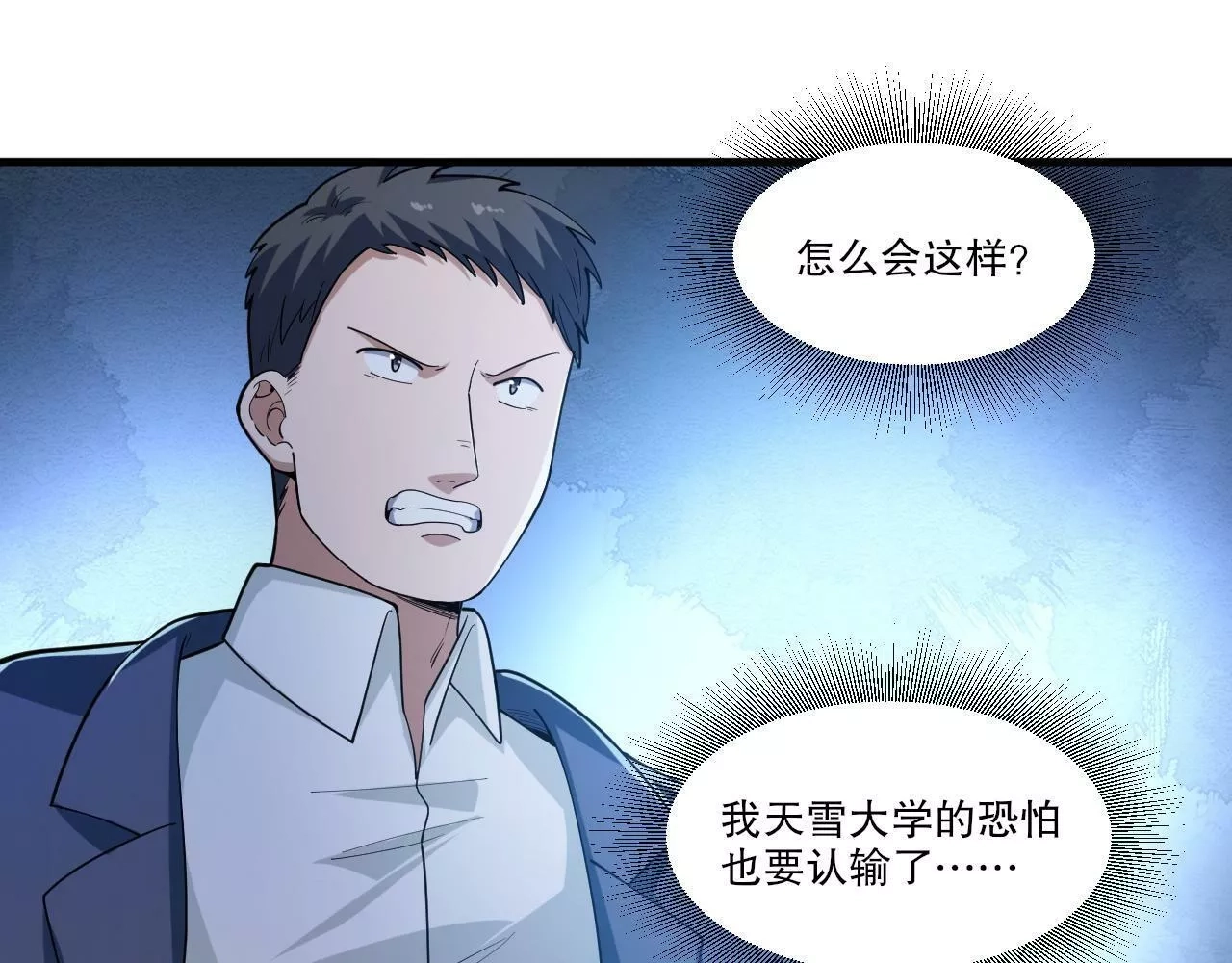 我来自虚空,第35话 夜游的邀请,第71张